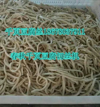 千页豆腐切丝机一次成型不断条